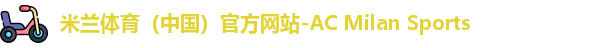 米兰